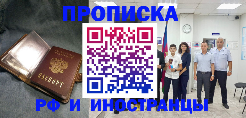 прописка регистрация в Дзержинском