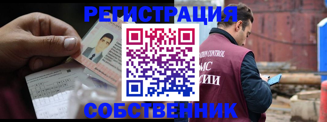 регистрация в Дзержинском